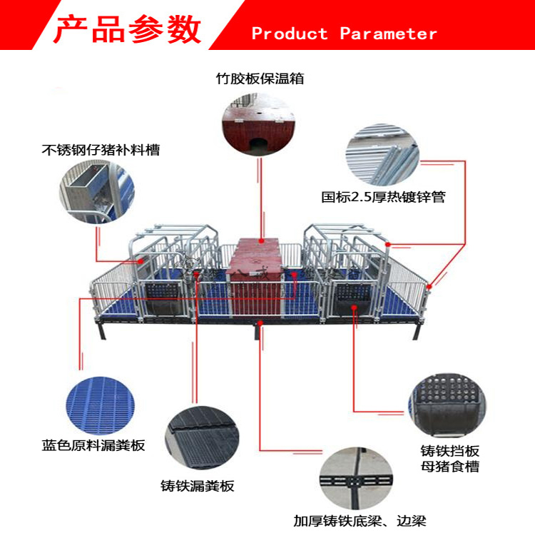 國標母豬產(chǎn)床