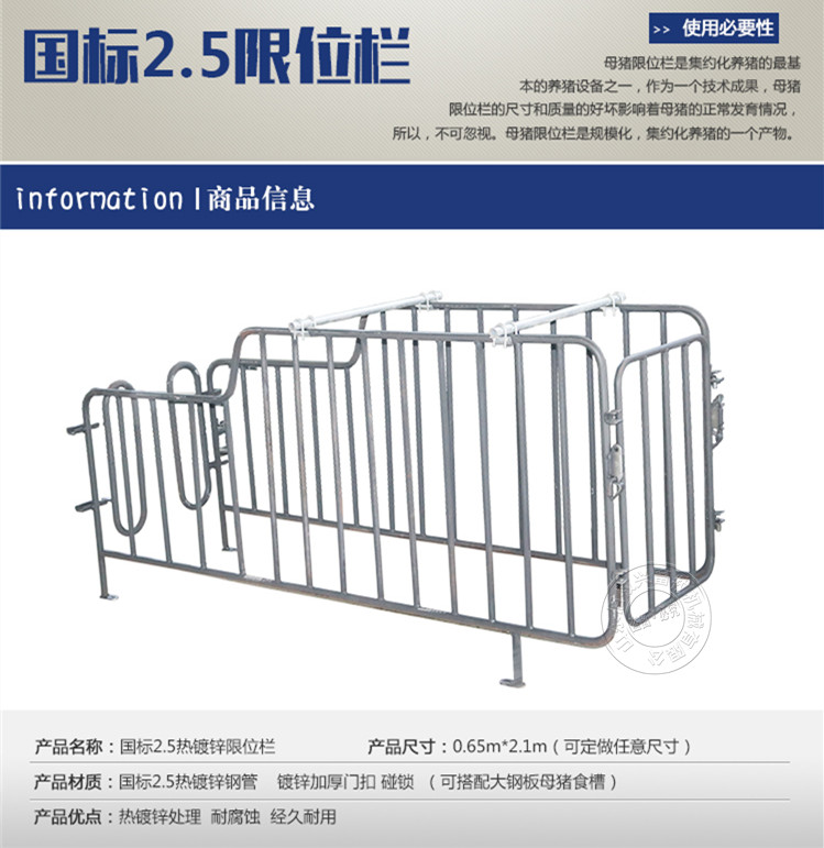 佰牧興國標2.5熱鍍鋅限位欄