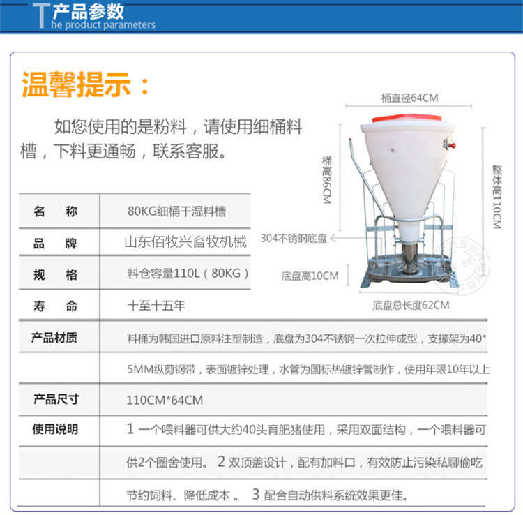 山東佰牧興80KG細桶干濕料槽