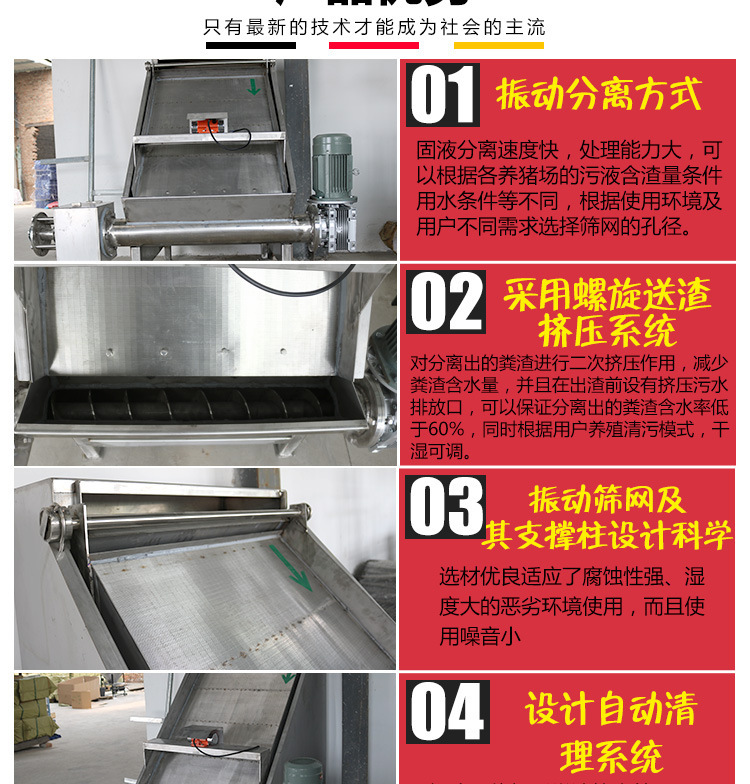 佰牧興斜篩式固液分離機